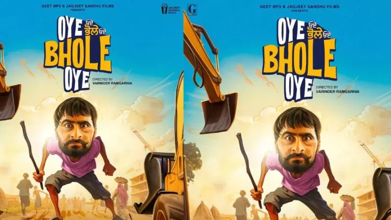 Oye Bhole Oye Poster: Jagjeet Sandhu Promises Laughter Riot with upcoming film — Oye Bhole Oye news