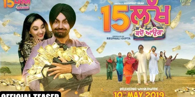 Official Teaser of Movie '15 Lakh Kadon Aauga' Released