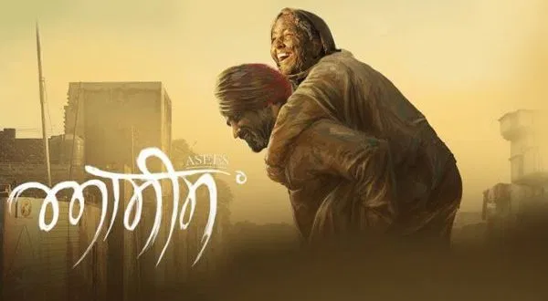 A confounding 'Asees' to hit the silver screen on this Friday