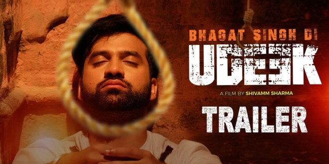 Bhagat Singh Di Udeek (Trailer) | In Cinemas February 2