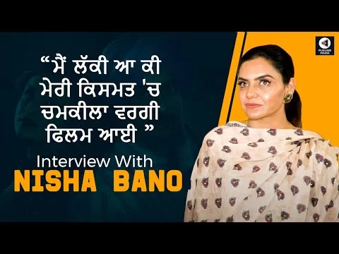 Nisha Bano Interview | Ni Main Sass Kuttni 2 | Nirmal Rishi, Gurpreet Ghuggi | Punjabi Mania