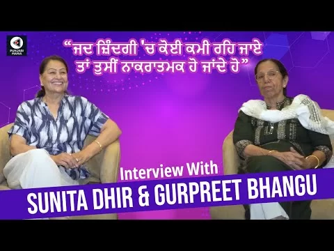 Sunita Dhir and Gurpreet Bhangu Interview | Bibi Rajni, Jass Bajwa | Amar Hundal | Punjabi Mania