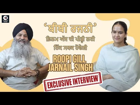 Roopi Gill &amp; Jarnail Singh Exclusive Interview | Bibi Rajni, Jass Bajwa | Amar Hundal |Punjabi Mania