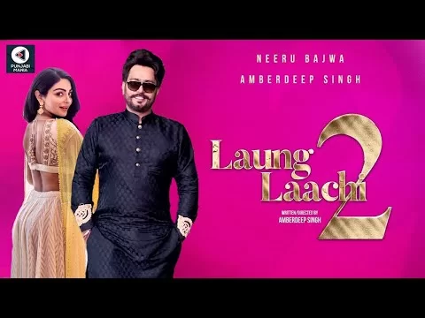 Laung Laachi 2 | Neeru Bajwa, Amberdeep Singh, Ammy Virk | Official Trailer, Release Date