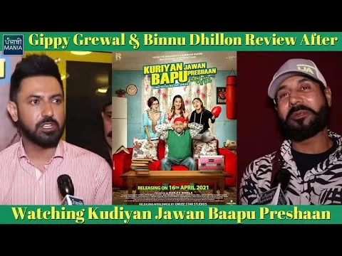 Gippy Grewal &amp; Binnu Dhillon Review After Watching Kuriyan Jawan Bapu Preshaan After Movie Premier