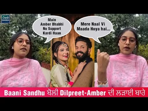 Baani Sandhu talks about Amber Dhaliwal - Dilpreet Dhillon Fight | Punjabi Mania
