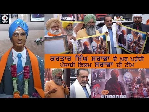 Team Sarabha visits the native home of Kartar Singh Sarabha | Punjabi Movie | Punjabi Mania