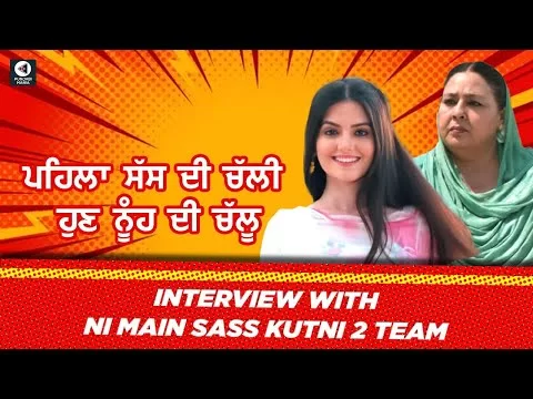 Ni Main Sass Kuttni 2 Team Interview | Nirmal Rishi, Gurpreet Ghuggi, Karamjit Anmol |Punjabi Mania