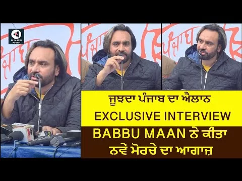Babbu Maan Exclusive Interview At Jujhda Punjab Launch Announcement In Chandigarh | Punjabi Mania