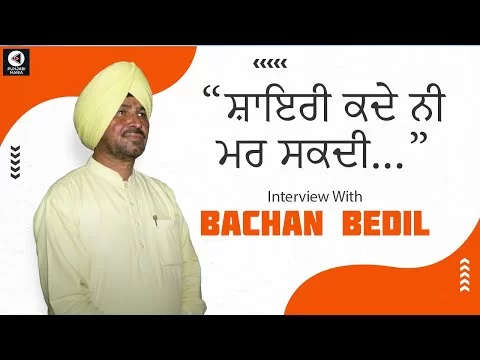 Bachan Bedil Interview | Allahr Vres | Armaan Bedil, Jaanvir Kaur | Punjabi Mania