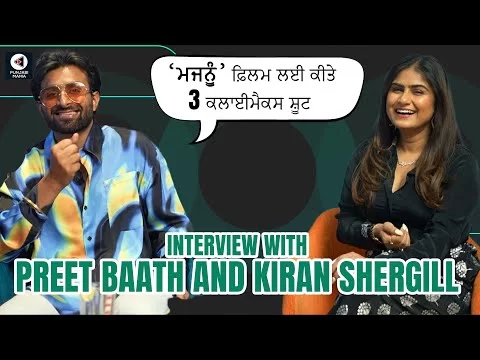 Preet Baath and Kiran Shergill Interview | Majnoo | Punjabi Movie | Punjabi Mania