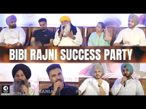 Bibi Rajni Success Party | Press Conference | Roopi Gill, Jass Bajwa | Amar Hundal | Punjabi Mania