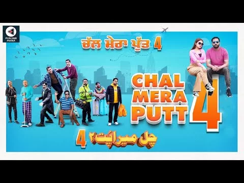 Chal Mera Putt 4 | Amrinder Gill, Iftikhar Thakur, Nasir Chinyoti, Akram Udas | Official Trailer