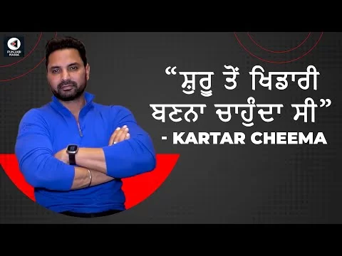 From the start, Kartar Cheema desired to be a soccer player | Khadari | Punjabi Mania