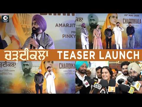 Chardikala Official Teaser Launch | Ammy Virk, Roopi Gill | Amarjit Saron | Punjabi Mania