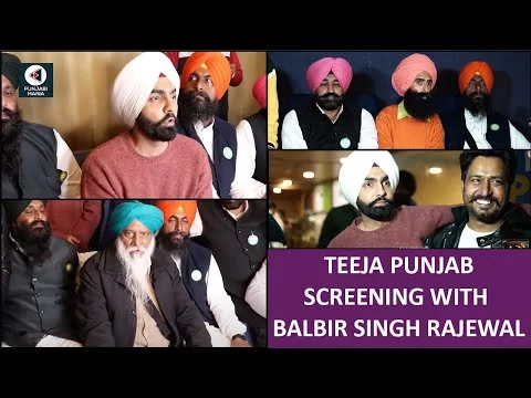 Balbir Singh Rajewal, Ammy Virk &amp; Others Watch Teeja Punjab In Chandigarh | Nimrat Khaira, Amberdeep