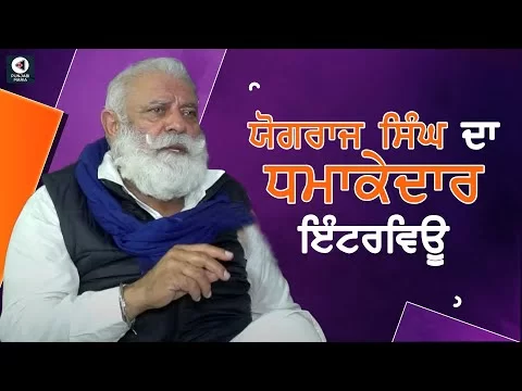 Yograj Singh states facts | Interview | Sardara and Sons, Punjabi Movie | Punjabi Mania