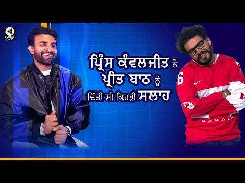 What counsel did Preet Baath receive from Prince Kanwaljit? | Majnoo | Punjabi Mania