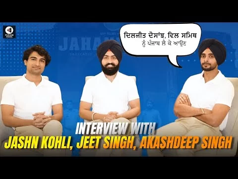 Jashn Kohli, Jeet Singh, Akashdeep Singh Interview | Jahankilla | Jobanpreet Singh, Gurbani Gill